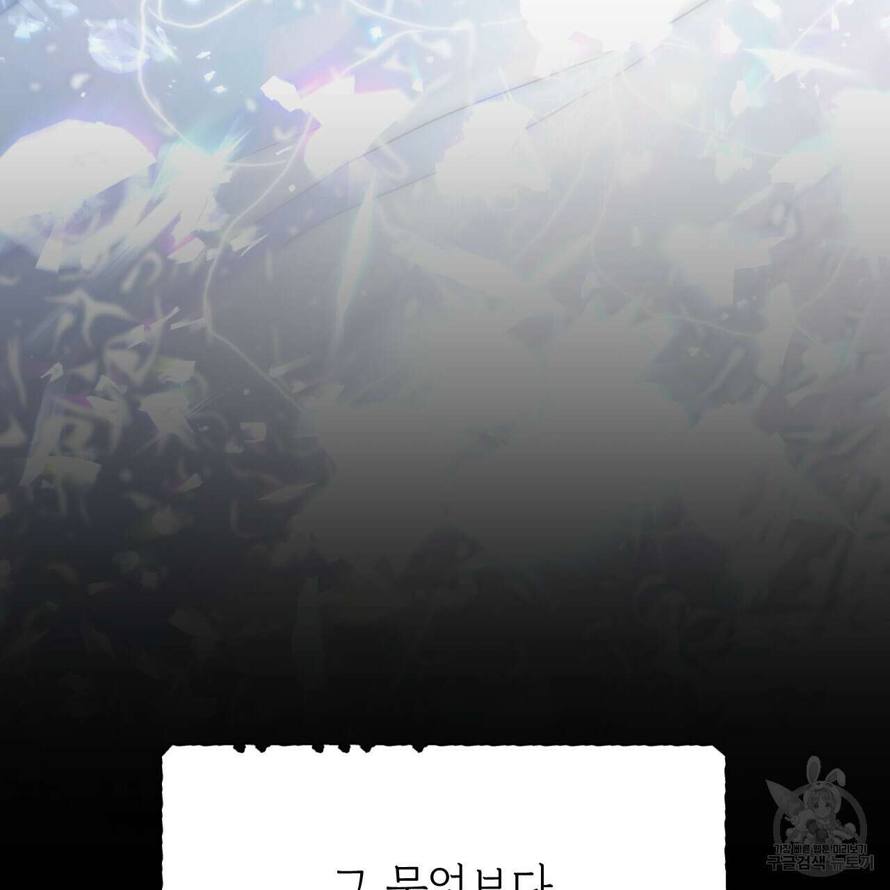 하룻밤은 드래곤곁에서 14화 39