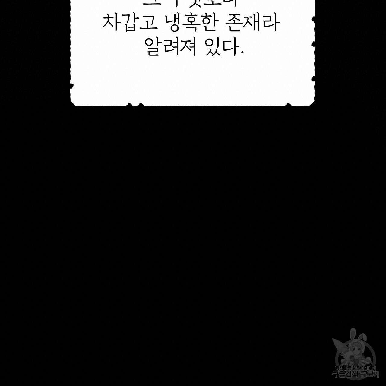 하룻밤은 드래곤곁에서 14화 40