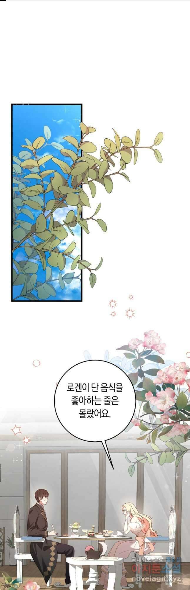 오늘부터 공작가는 내가 접수한다 23화 1