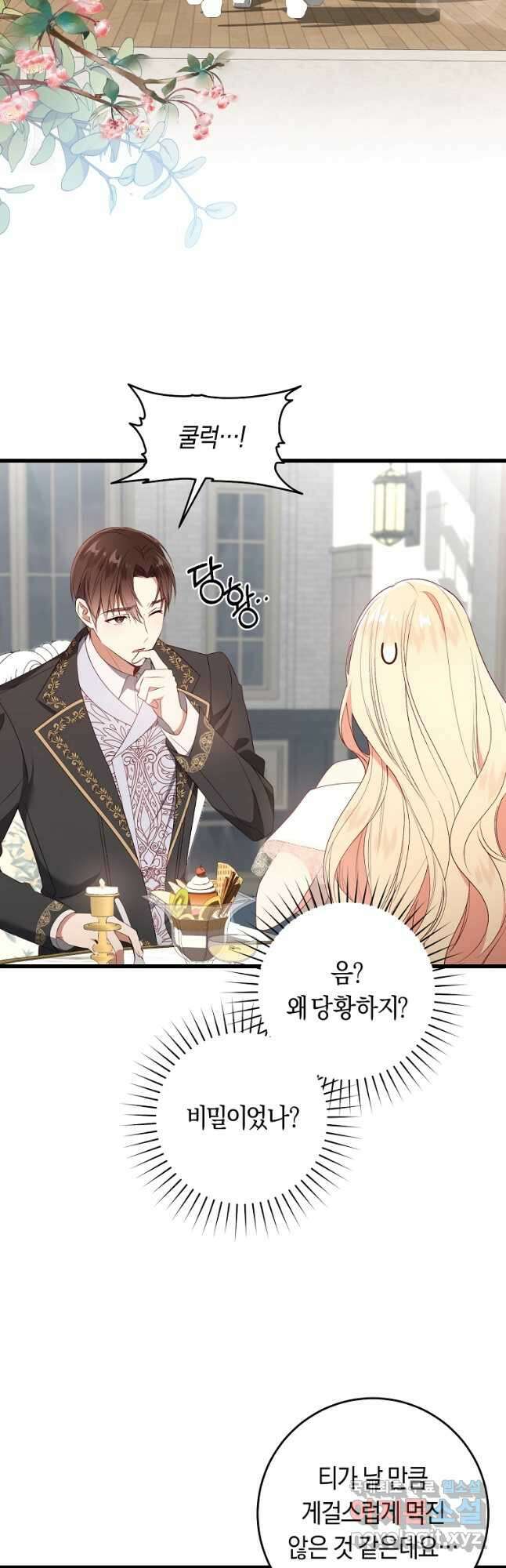 오늘부터 공작가는 내가 접수한다 23화 2