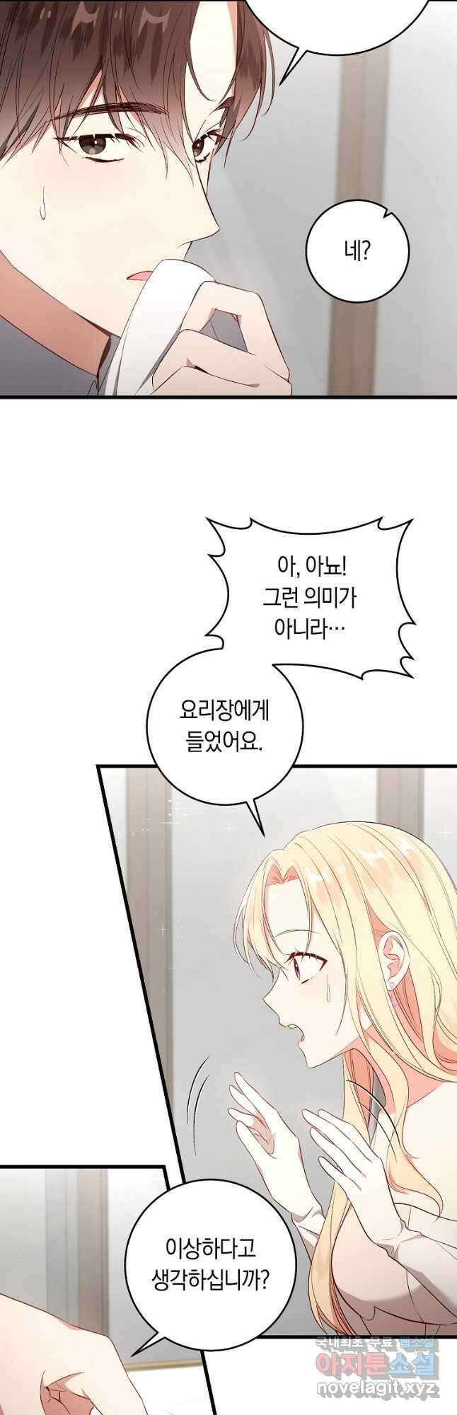 오늘부터 공작가는 내가 접수한다 23화 3