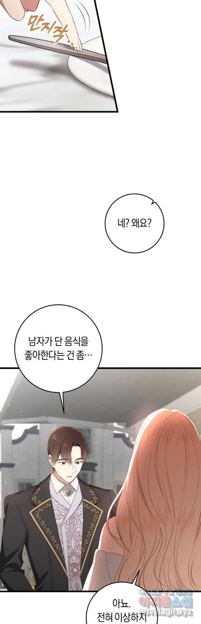 오늘부터 공작가는 내가 접수한다 23화 4