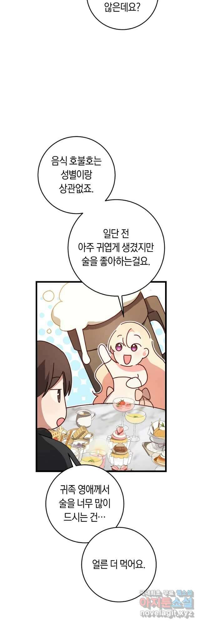 오늘부터 공작가는 내가 접수한다 23화 5