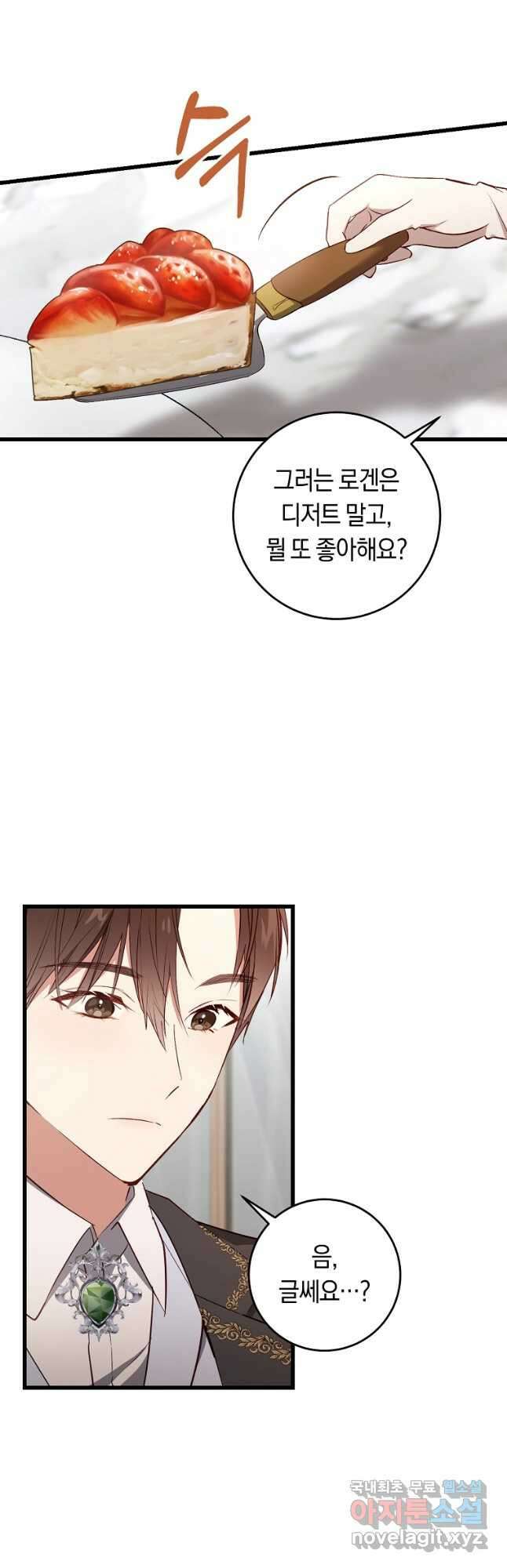 오늘부터 공작가는 내가 접수한다 23화 6