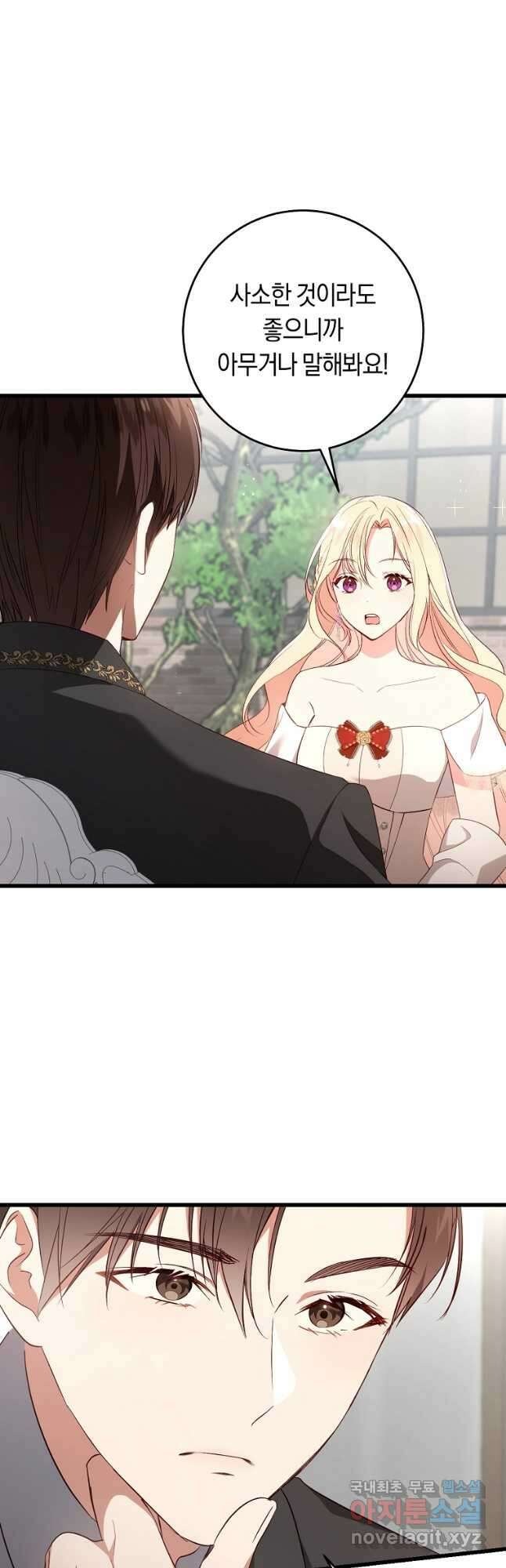 오늘부터 공작가는 내가 접수한다 23화 7