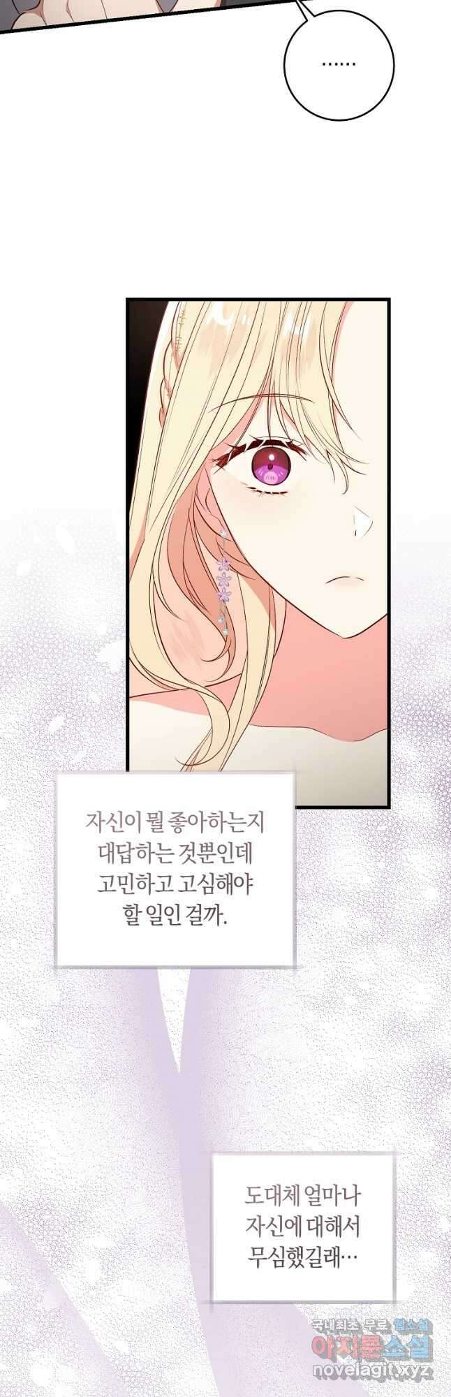 오늘부터 공작가는 내가 접수한다 23화 8