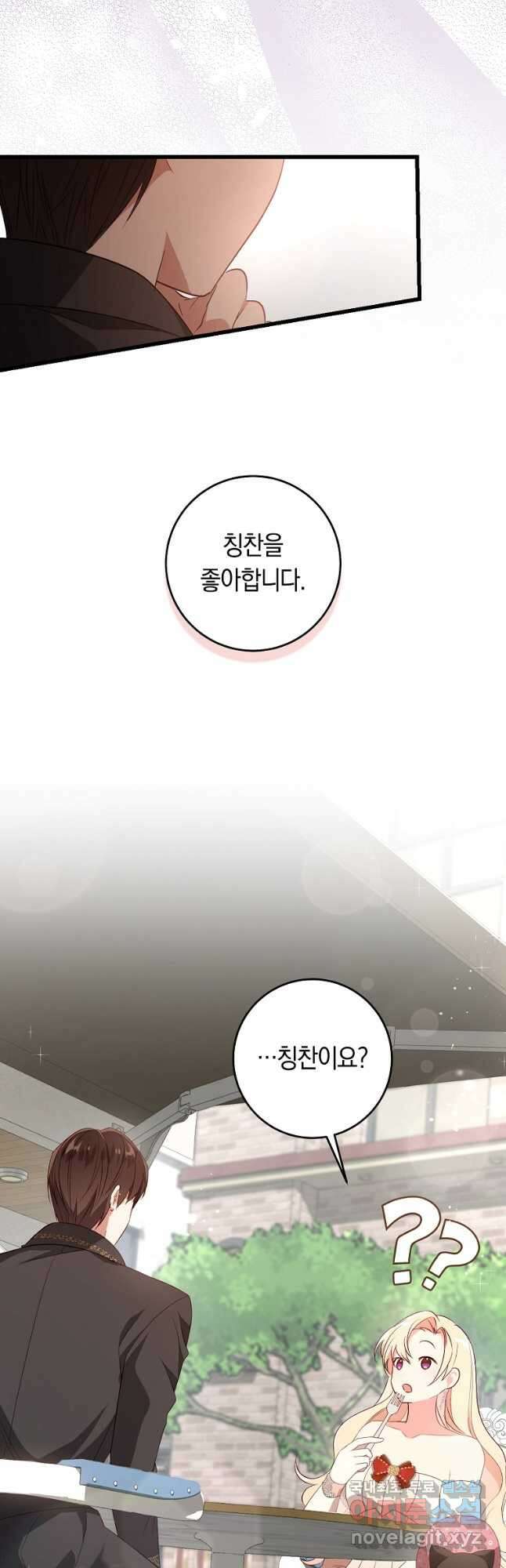 오늘부터 공작가는 내가 접수한다 23화 9