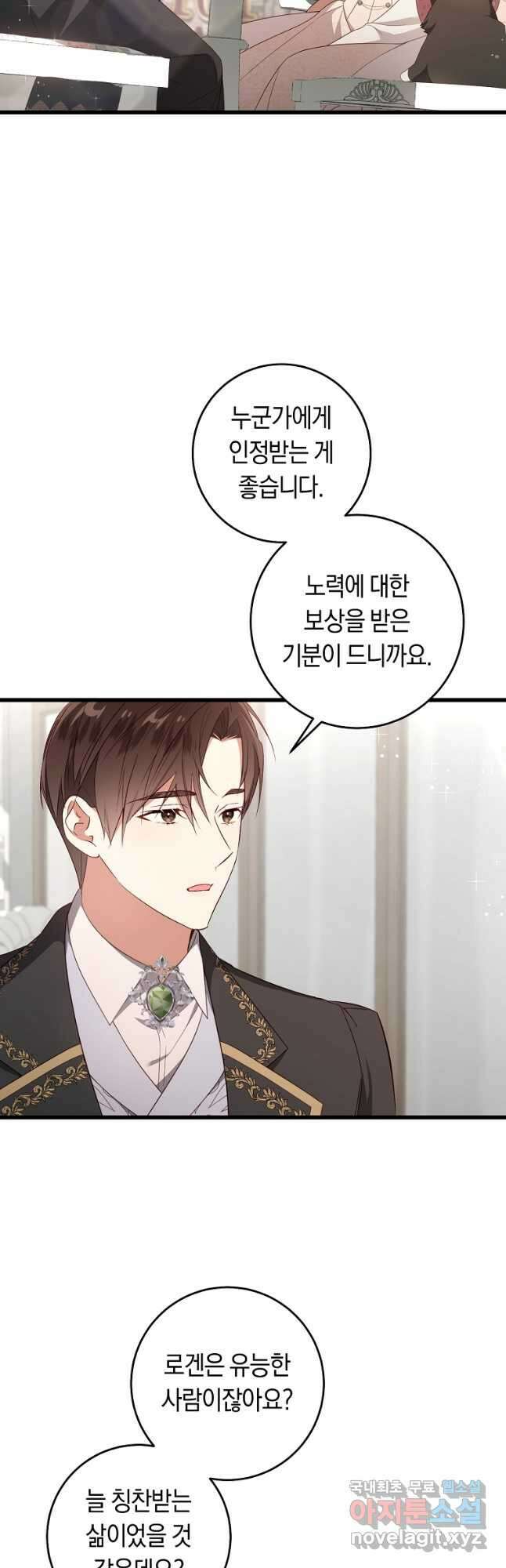 오늘부터 공작가는 내가 접수한다 23화 10