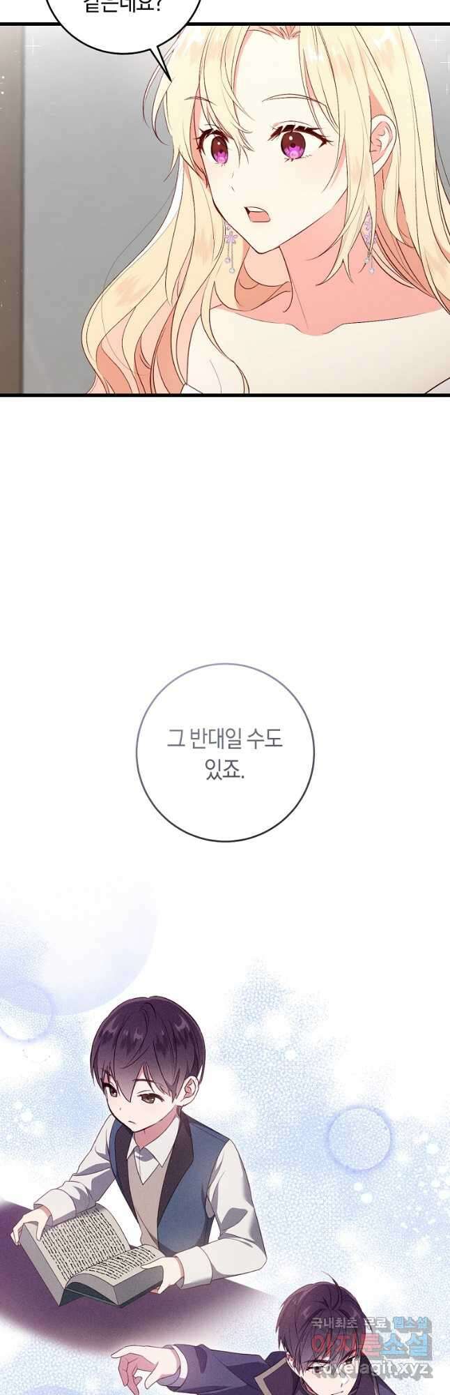 오늘부터 공작가는 내가 접수한다 23화 11