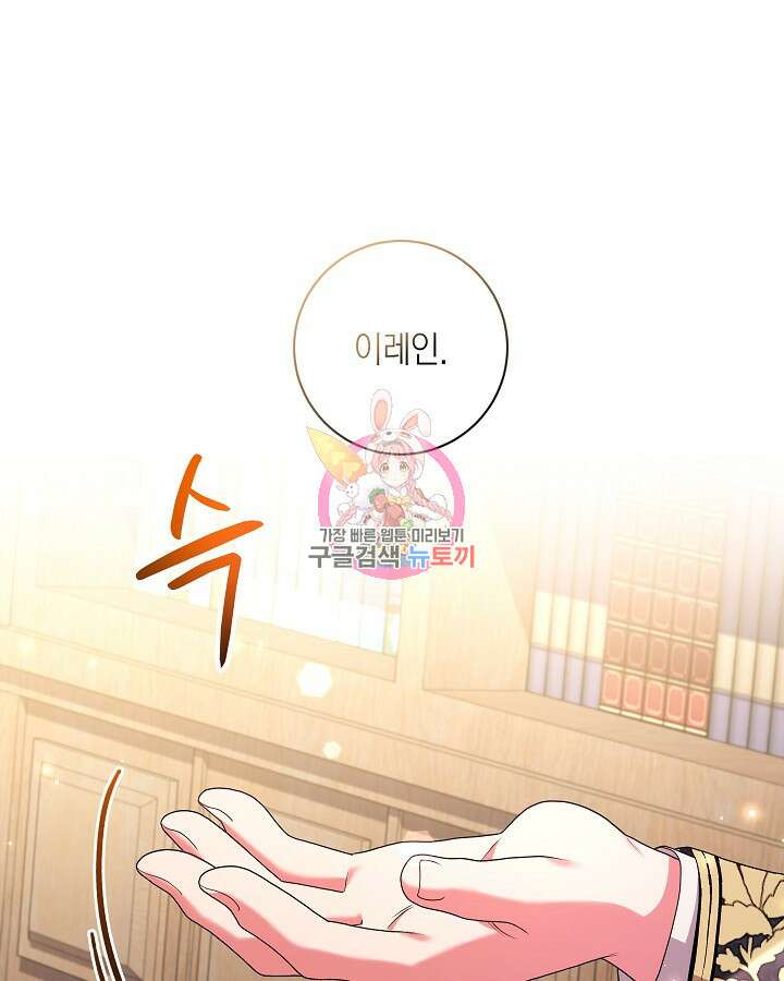 이레인의 사정 45화 1
