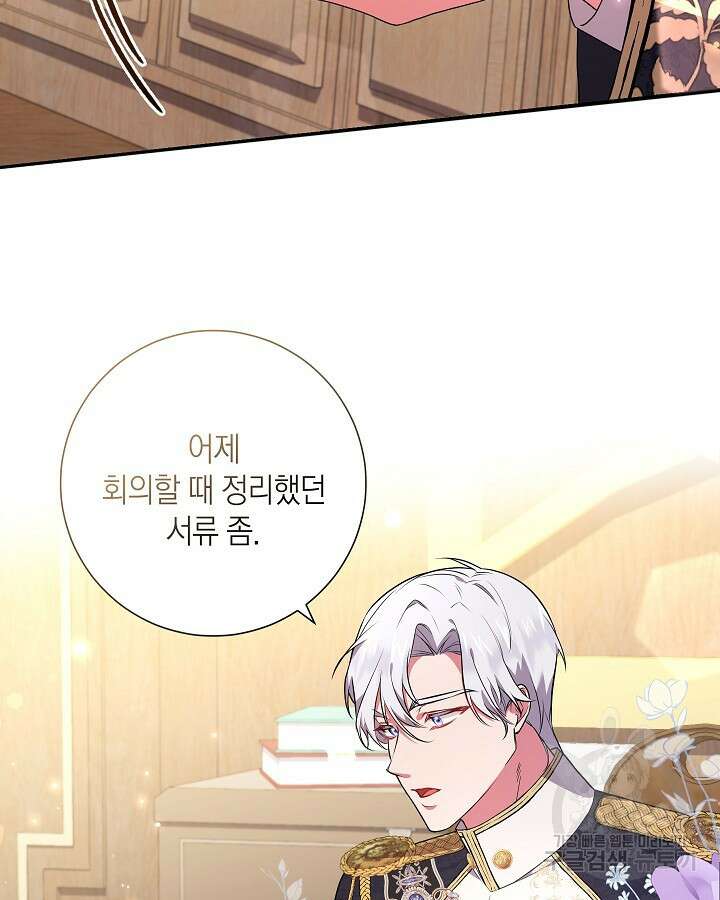 이레인의 사정 45화 2