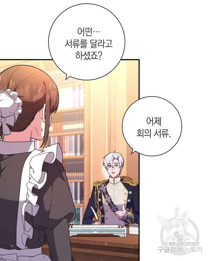 이레인의 사정 45화 7