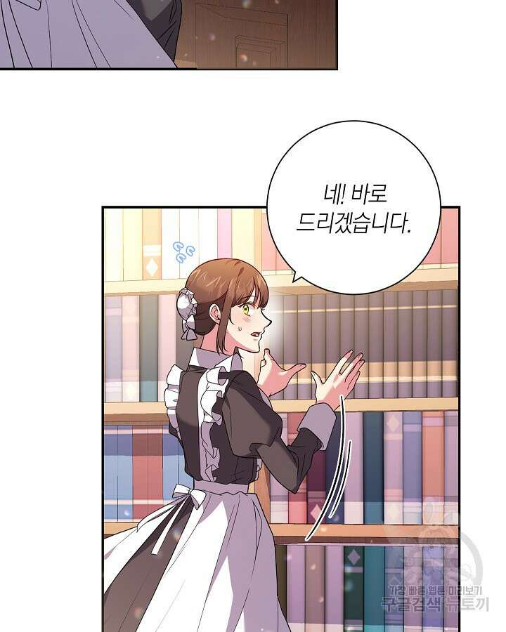이레인의 사정 45화 8