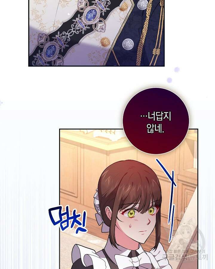 이레인의 사정 45화 10