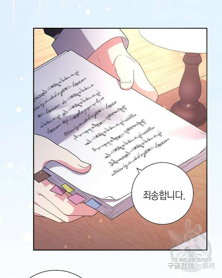 이레인의 사정 45화 12