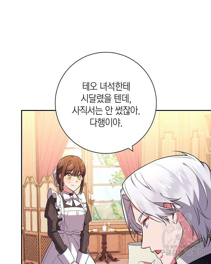 이레인의 사정 45화 14