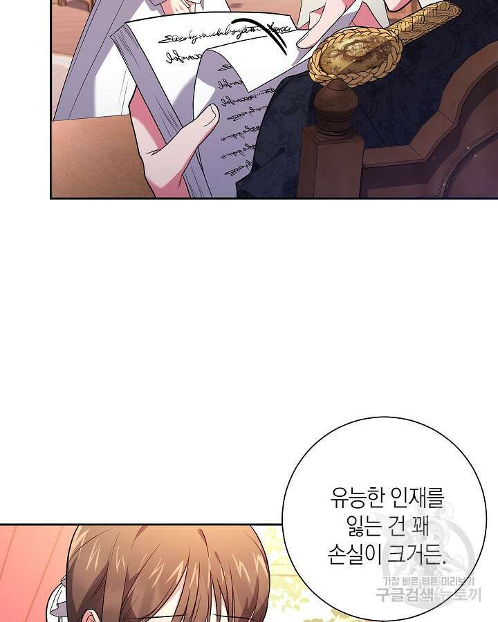 이레인의 사정 45화 15