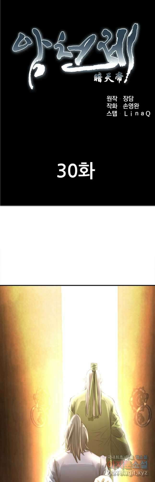 암천제 30화 7