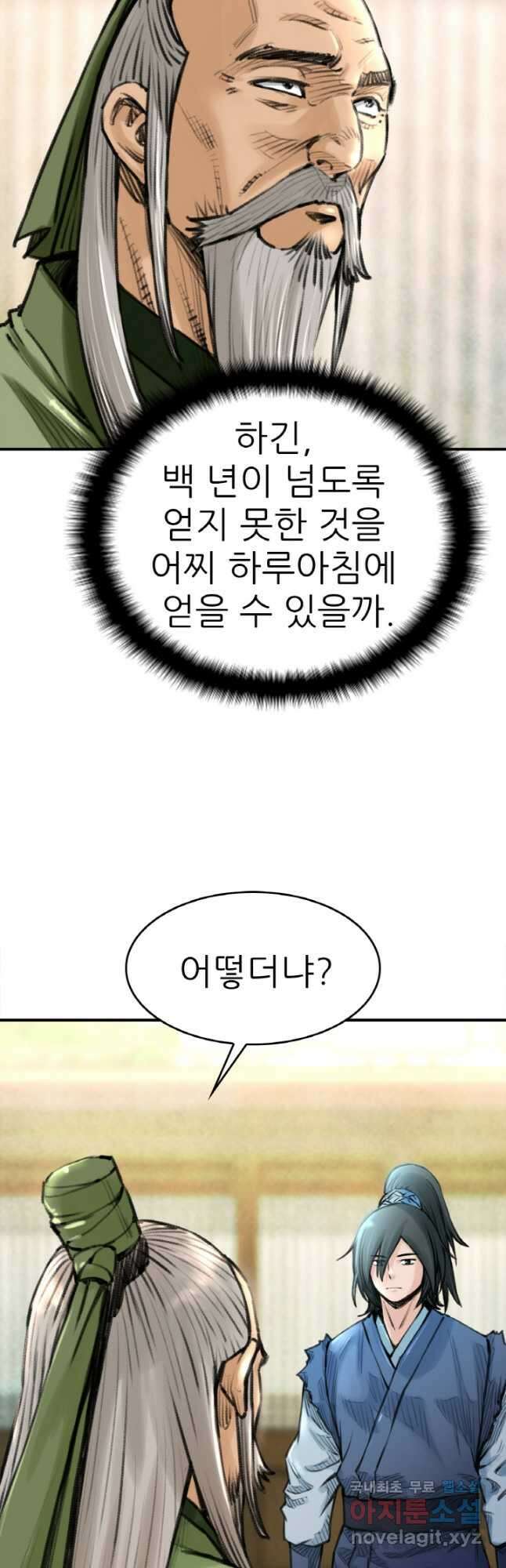 암천제 30화 44
