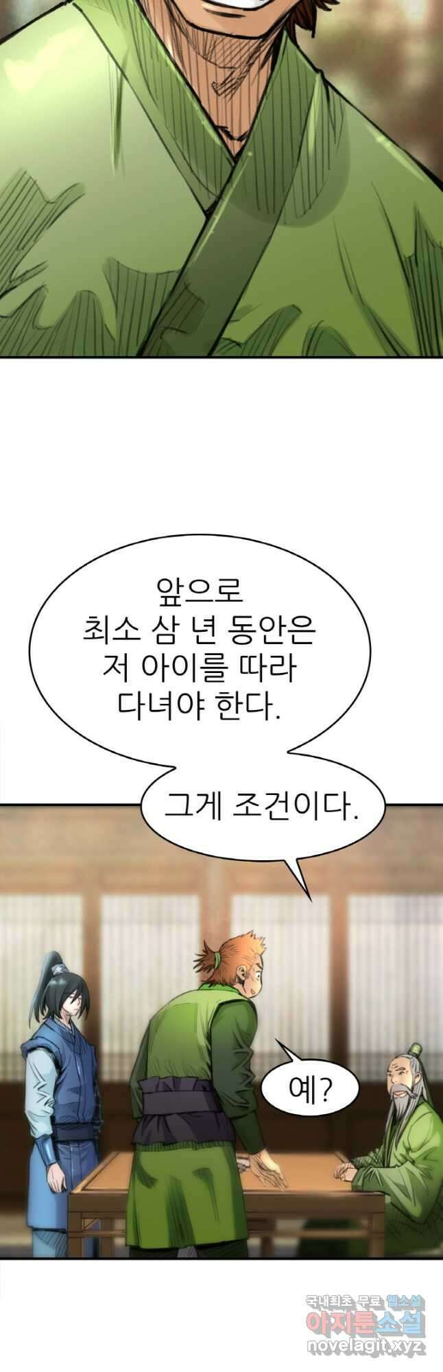 암천제 30화 53