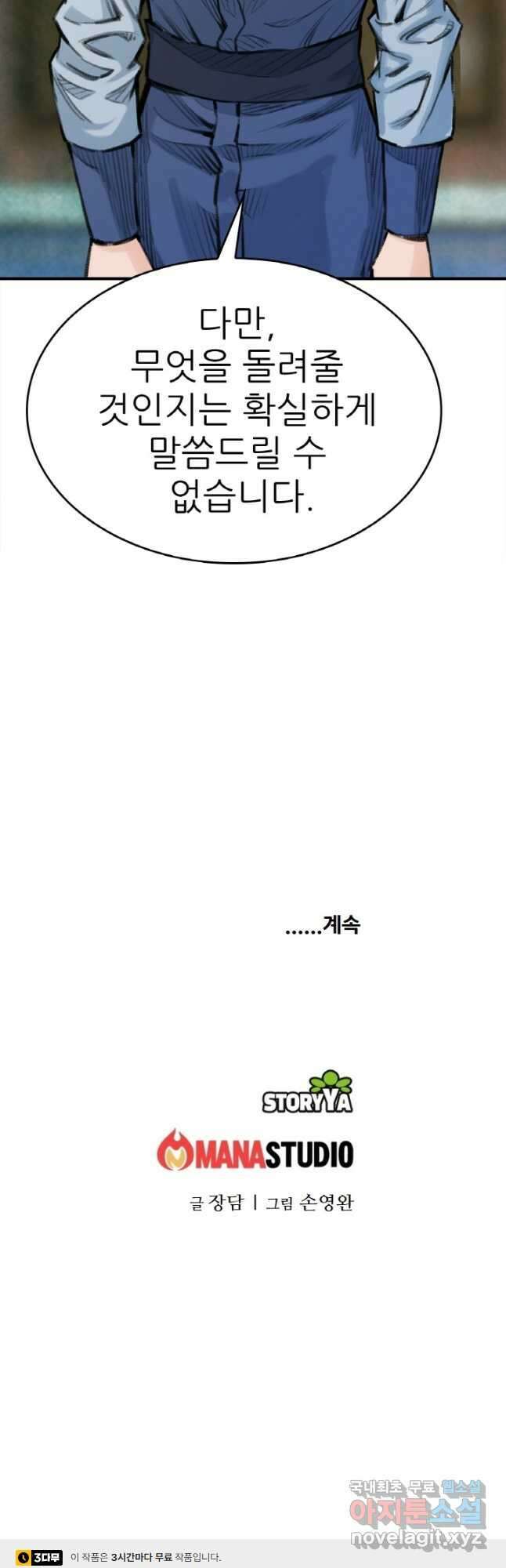암천제 30화 58
