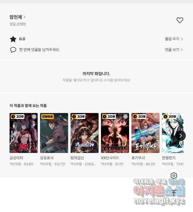 암천제 30화 59