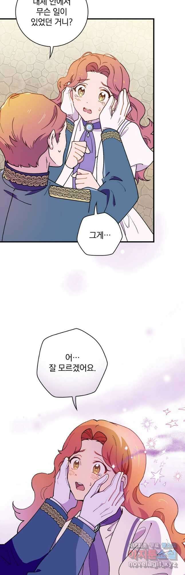 마른 가지의 라가 65화 3