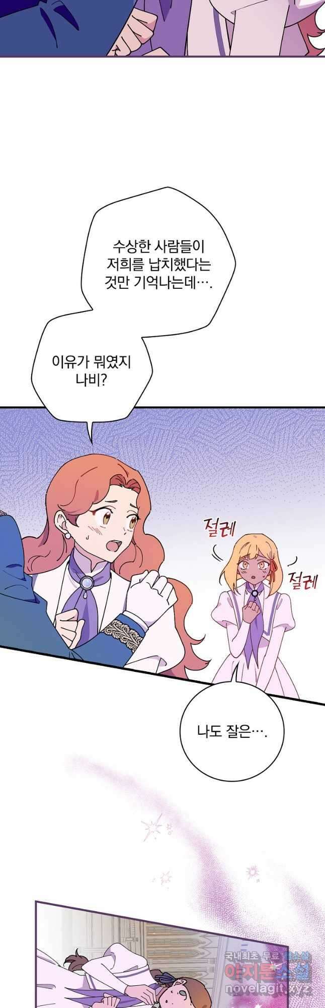 마른 가지의 라가 65화 4