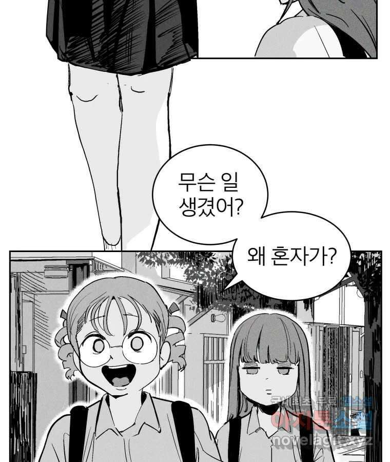 타락도시 31화 흑조이론 (4) 3