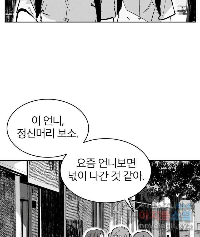 타락도시 31화 흑조이론 (4) 4