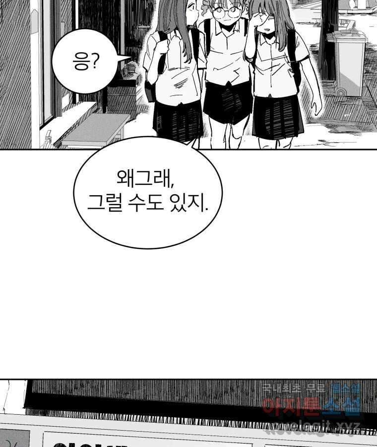 타락도시 31화 흑조이론 (4) 5