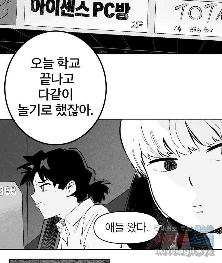 타락도시 31화 흑조이론 (4) 6