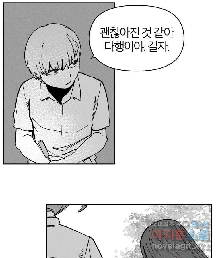 타락도시 31화 흑조이론 (4) 15