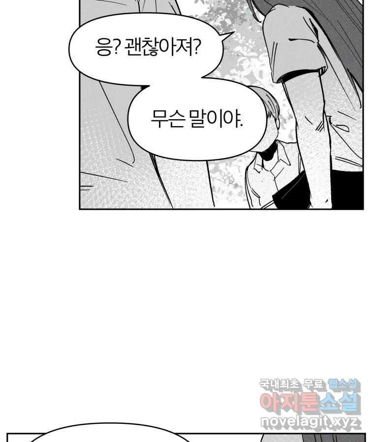 타락도시 31화 흑조이론 (4) 16