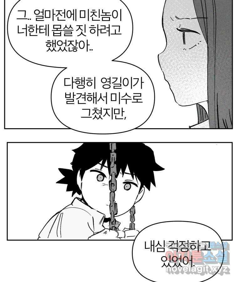 타락도시 31화 흑조이론 (4) 17