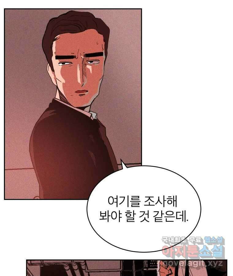 타락도시 31화 흑조이론 (4) 25