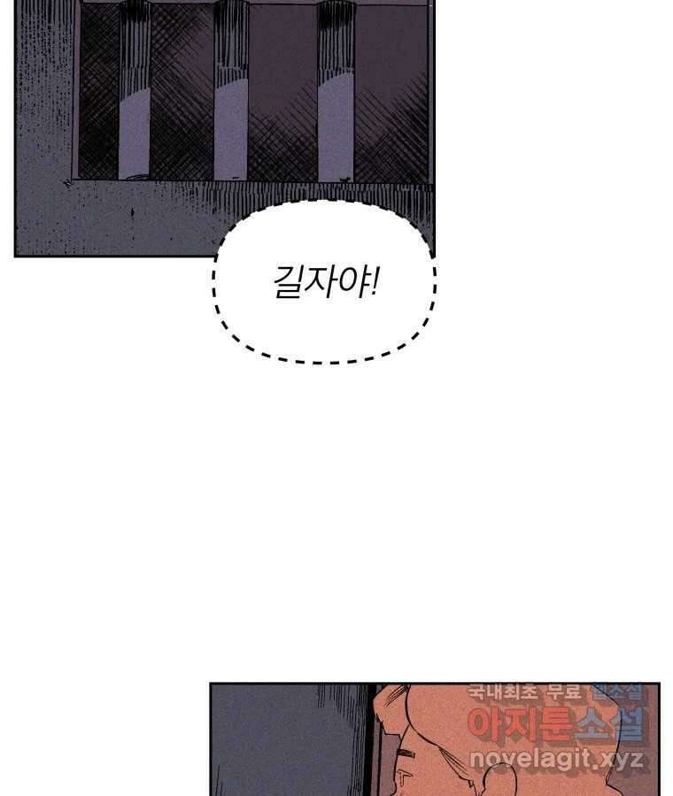 타락도시 31화 흑조이론 (4) 27