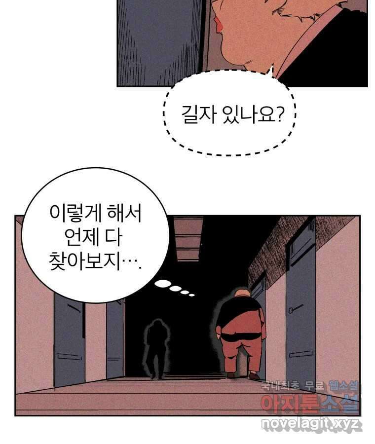 타락도시 31화 흑조이론 (4) 28