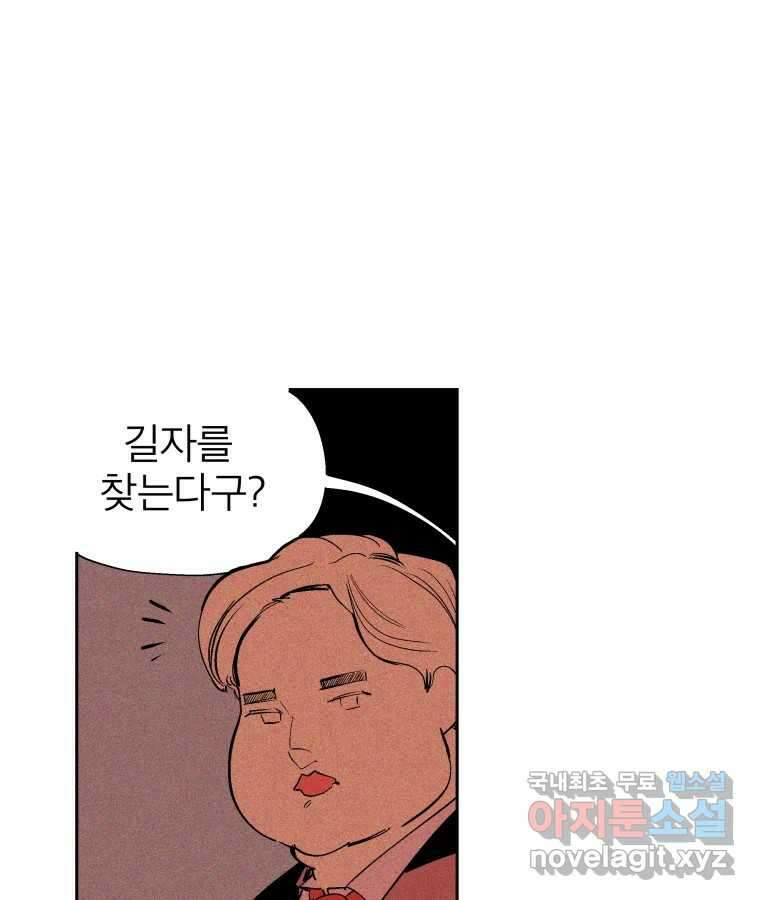 타락도시 31화 흑조이론 (4) 29