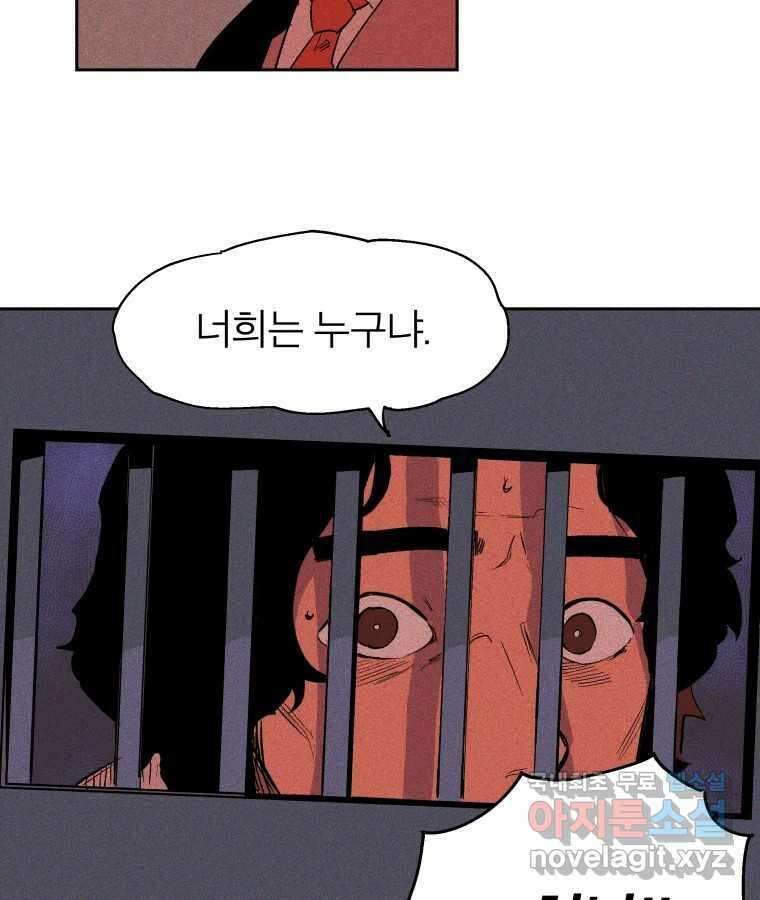 타락도시 31화 흑조이론 (4) 30