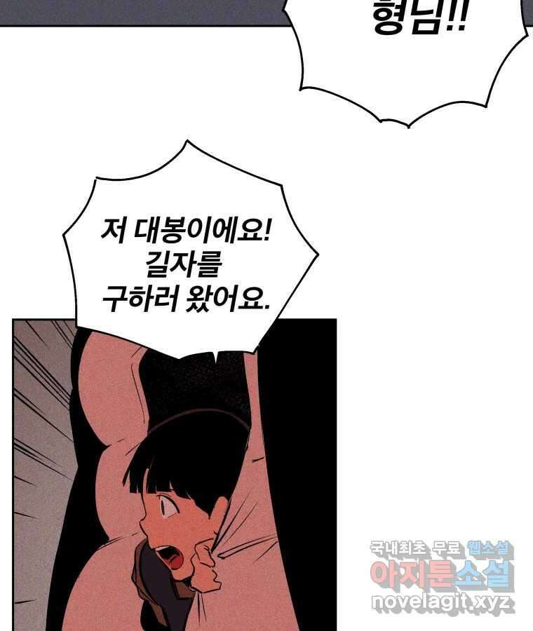 타락도시 31화 흑조이론 (4) 31