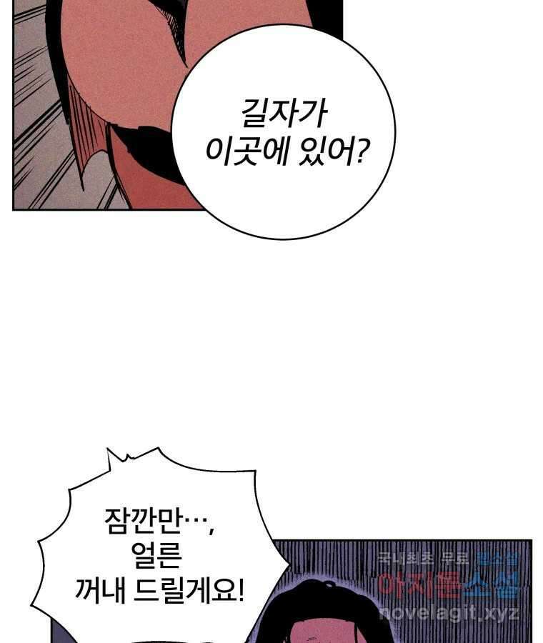 타락도시 31화 흑조이론 (4) 32