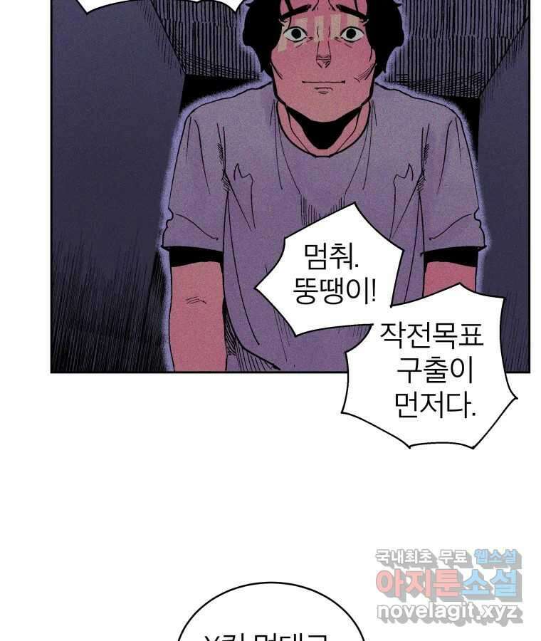 타락도시 31화 흑조이론 (4) 33