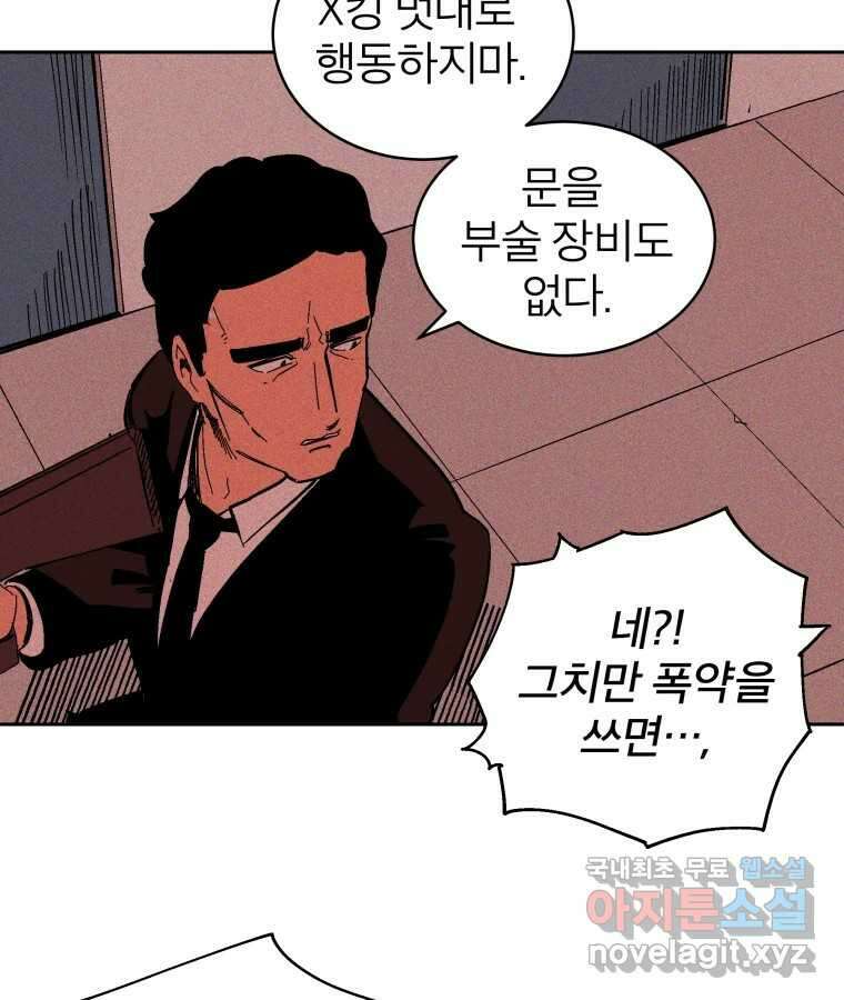 타락도시 31화 흑조이론 (4) 34