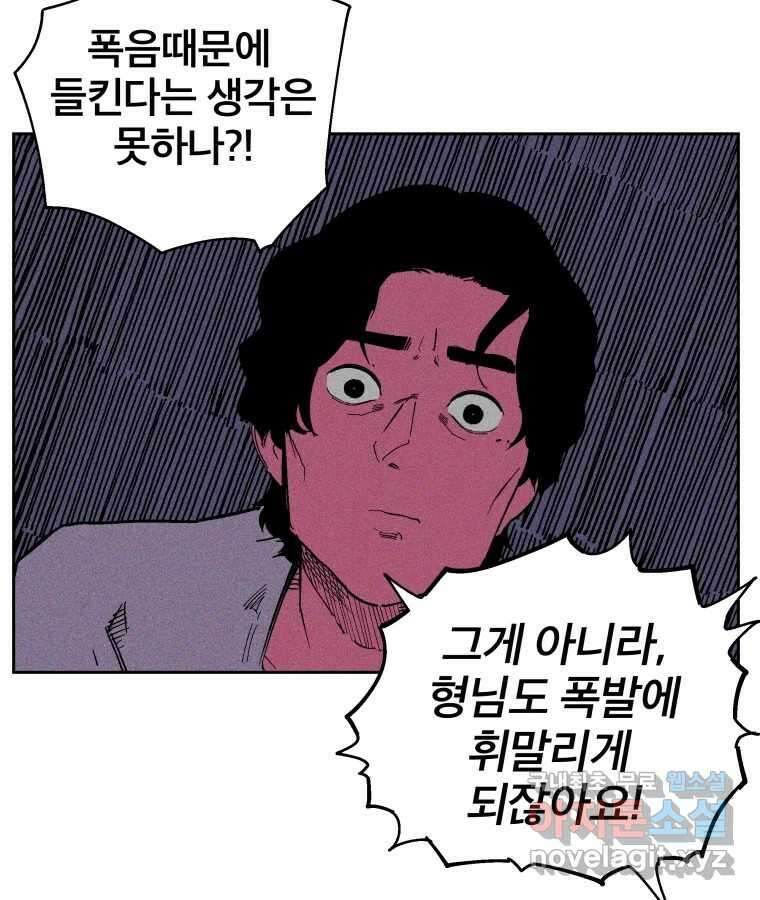 타락도시 31화 흑조이론 (4) 35