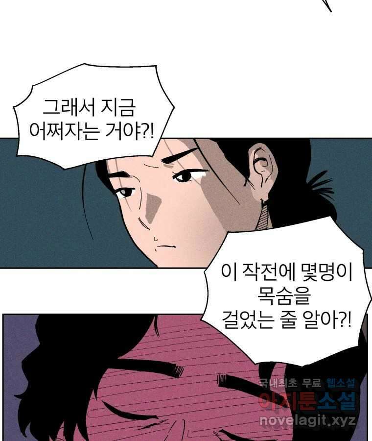 타락도시 31화 흑조이론 (4) 36