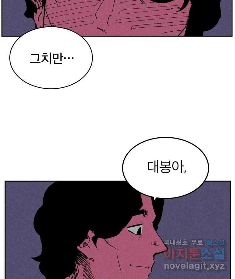 타락도시 31화 흑조이론 (4) 37