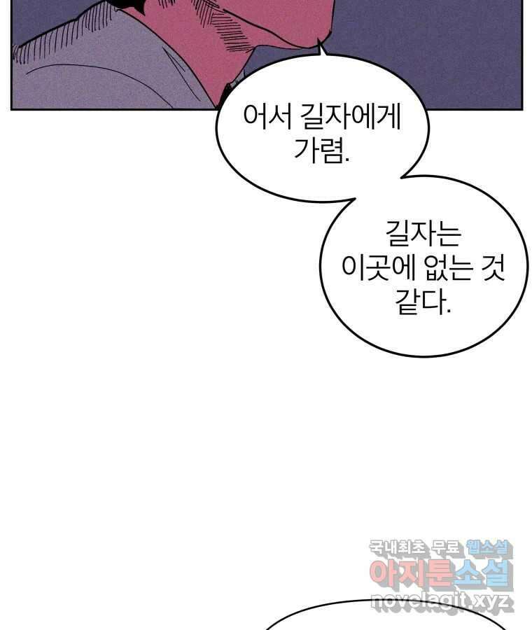 타락도시 31화 흑조이론 (4) 38
