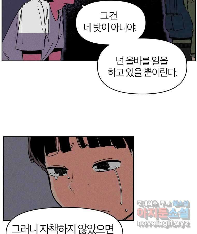 타락도시 31화 흑조이론 (4) 40