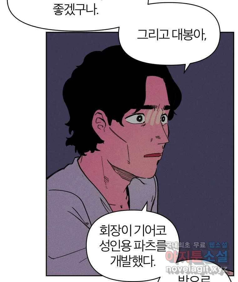 타락도시 31화 흑조이론 (4) 41